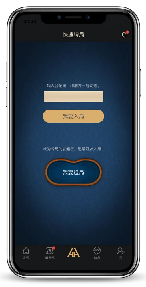 德扑圈线上客服v7.2.8游戏界面截图